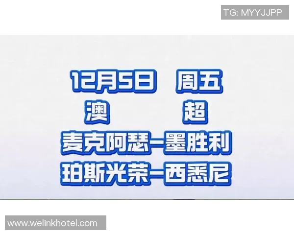 足彩分析：墨胜利主场迎战西悉尼能否延续连胜势头