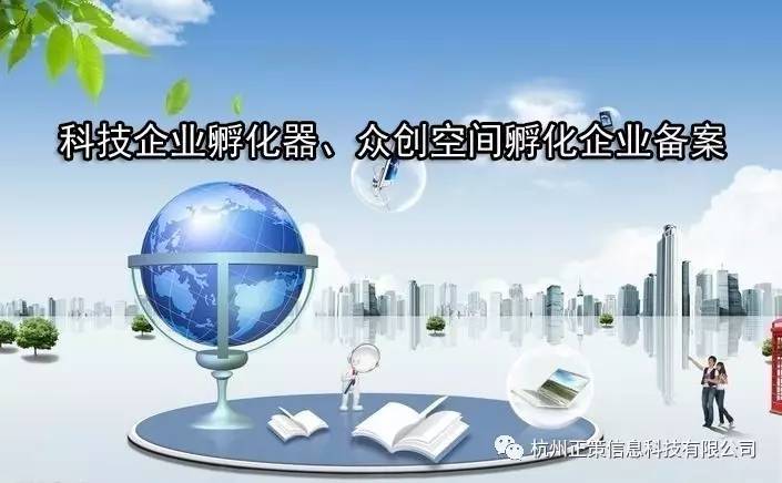 【高新区】关于开展科技企业孵化器、众创空间孵化企业备案的通知